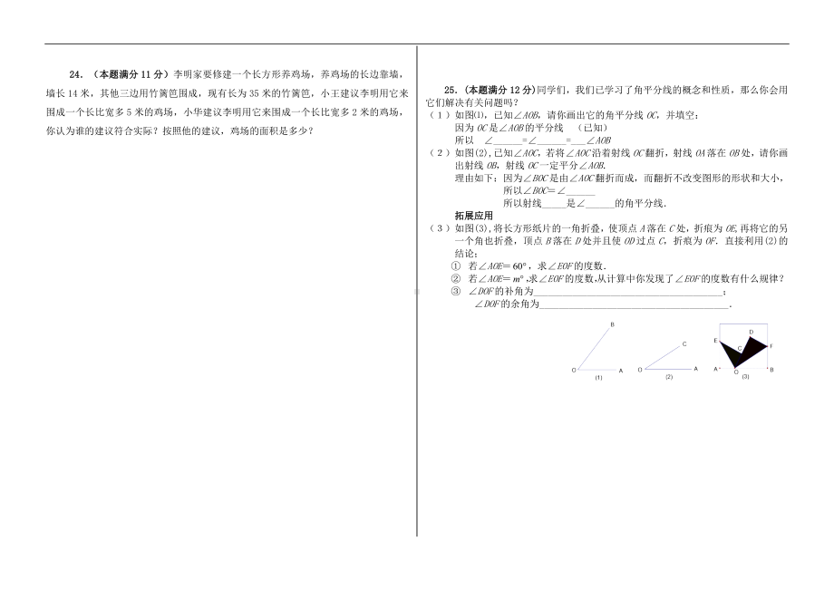 05 （人教版）七年级上期末数学试卷（含答案）.doc_第3页