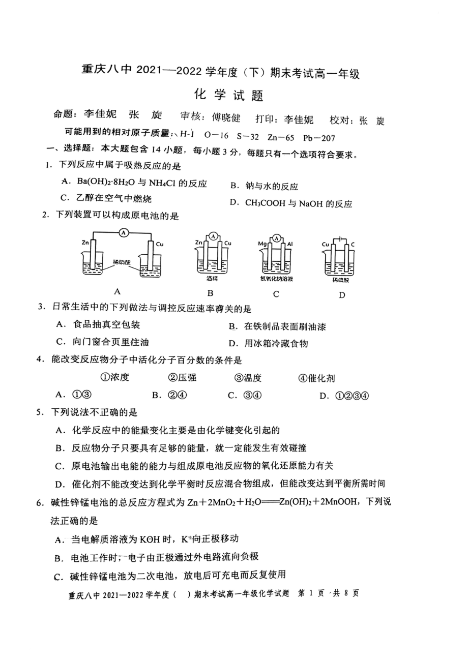 重庆市第八 2021-2022学年高一下学期期末化学试卷.pdf_第1页