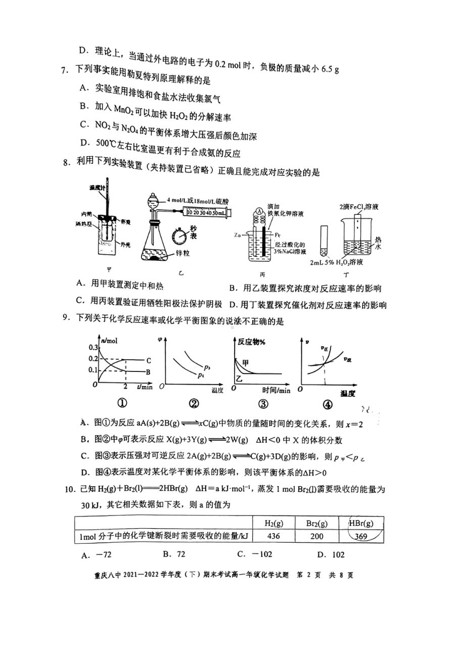 重庆市第八 2021-2022学年高一下学期期末化学试卷.pdf_第2页