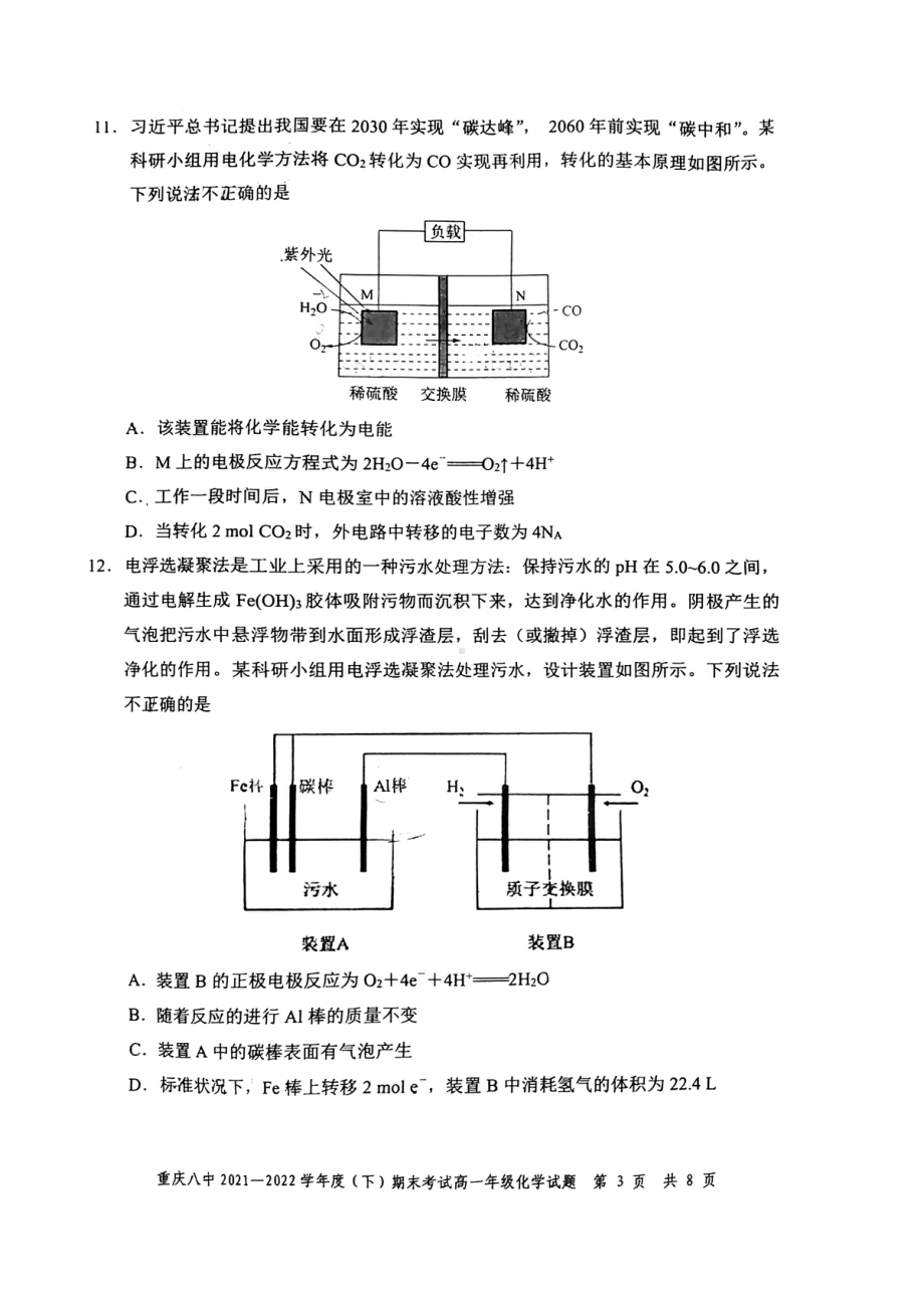 重庆市第八 2021-2022学年高一下学期期末化学试卷.pdf_第3页