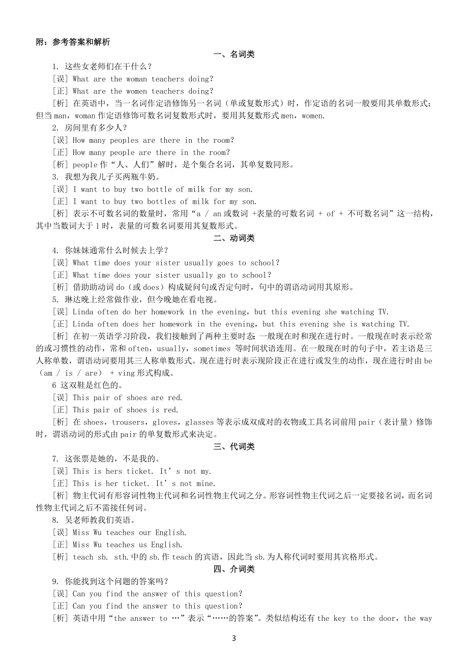 初中英语人教版七年级上册易错知识点改错练习（共八大类15题）（附参考答案）.docx_第3页