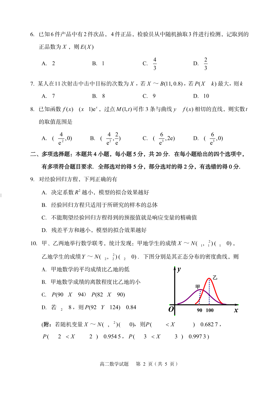 山东省枣庄市2021-2022高二下学期数学期末质量检测试卷及答案.pdf_第2页