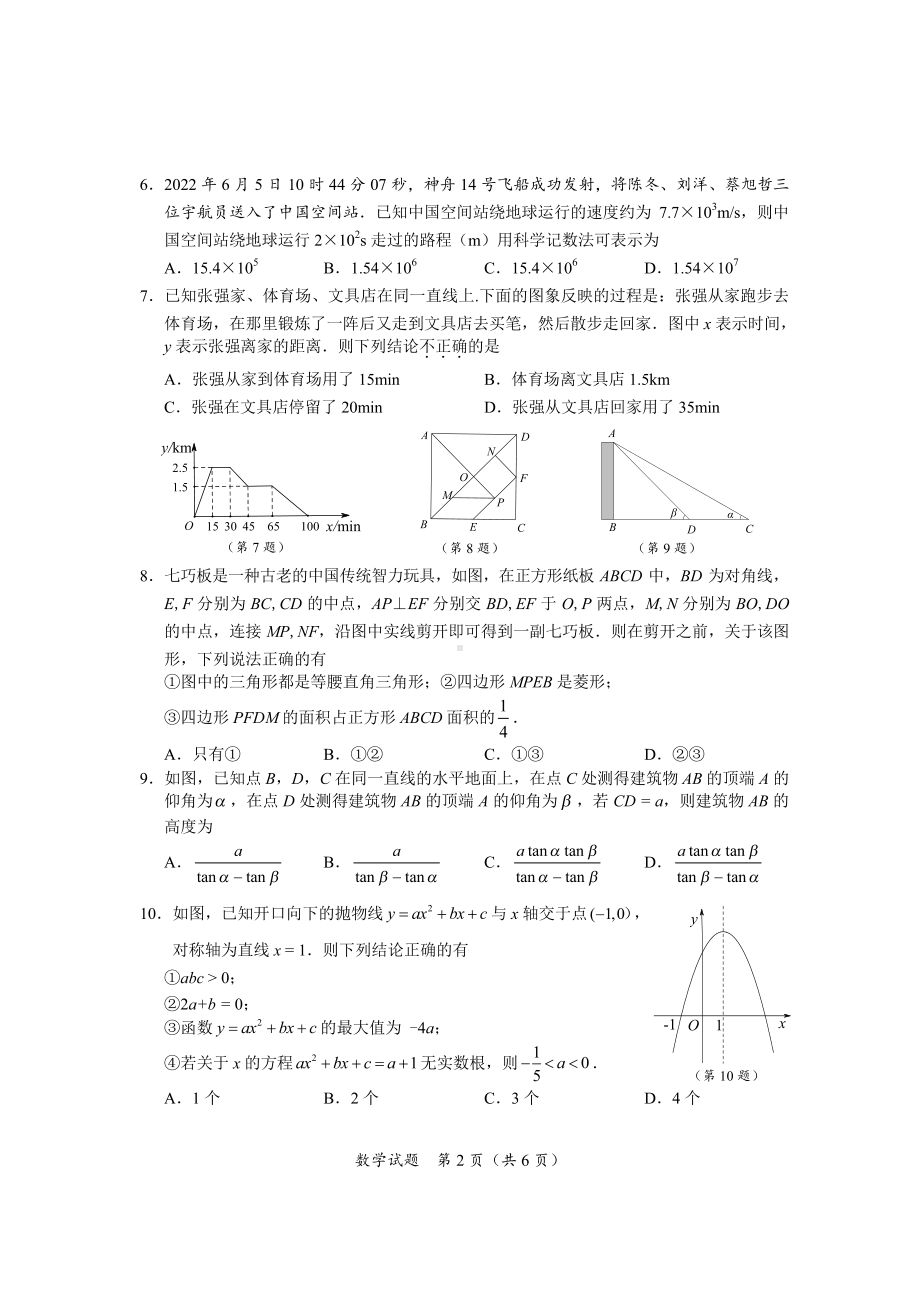 2022年湖北省随州市初中毕业升学考试数学试题.pdf_第2页