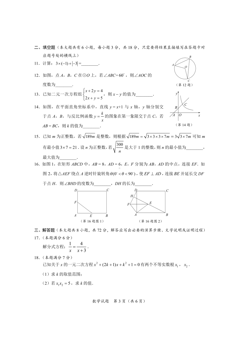 2022年湖北省随州市初中毕业升学考试数学试题.pdf_第3页