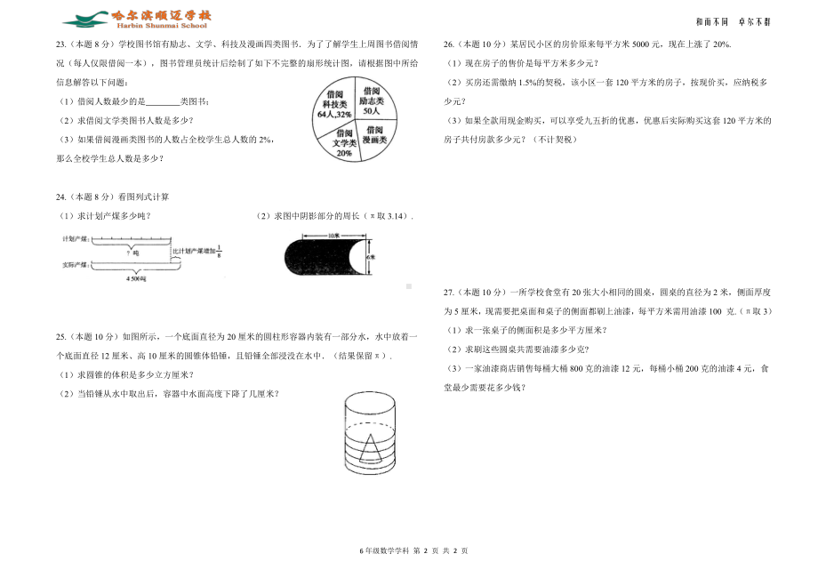 黑龙江省哈尔滨市松北区顺迈 2021-2022 学年六年级(五四制)上学期期中阶段清单 数学学科试卷.pdf_第2页