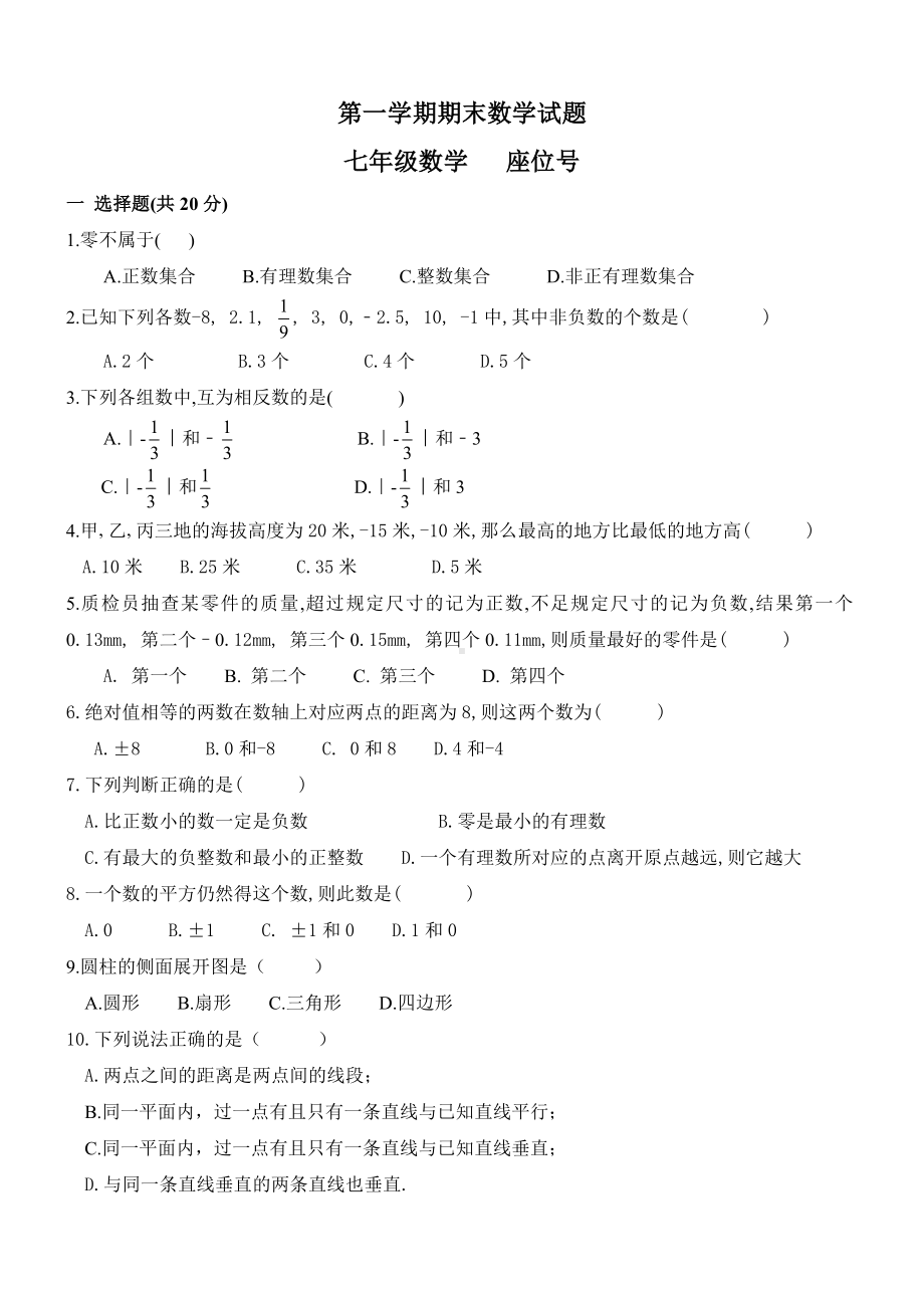 02 （人教版）七年级上期末数学试卷（含答案）.doc_第1页