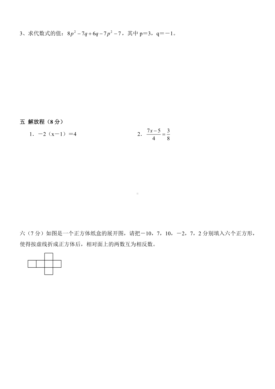 02 （人教版）七年级上期末数学试卷（含答案）.doc_第3页