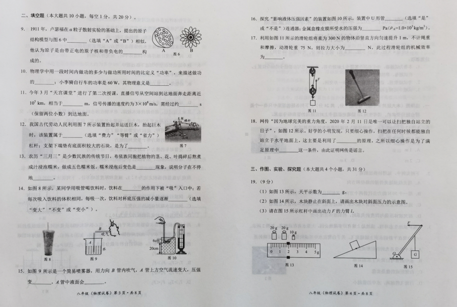 云南省昆明市官渡区2021-2022学年八年级下学期期末考试物理试题.pdf_第2页