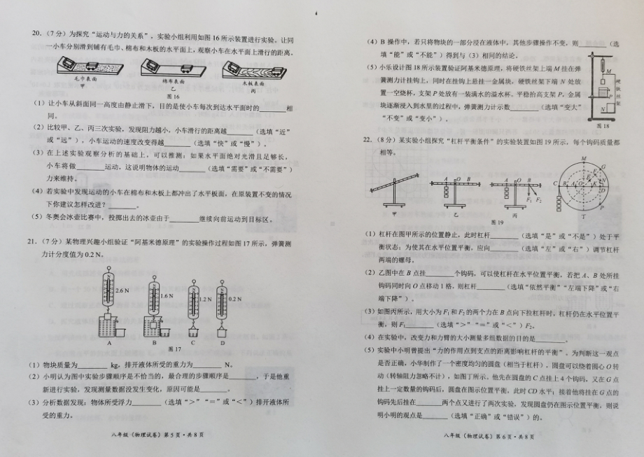 云南省昆明市官渡区2021-2022学年八年级下学期期末考试物理试题.pdf_第3页