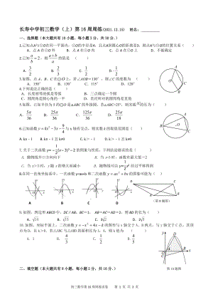 江苏省江阴市长寿 2021-2022学年上学期九年级数学第16周测验.docx