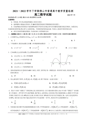 广东省佛山市2021-2022高二下学期数学期末质量监测试卷及答案.pdf