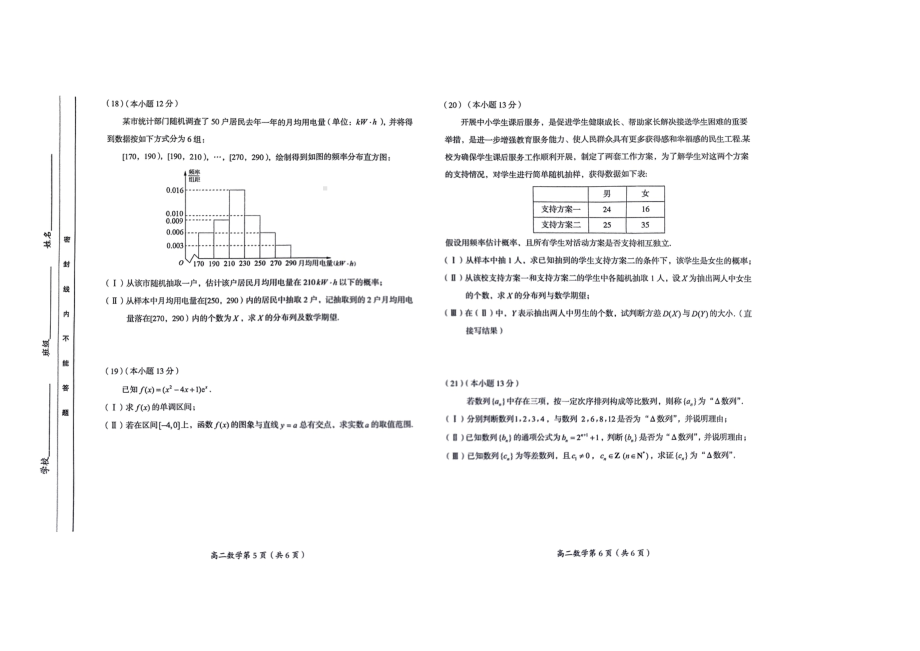 北京市房山区2021－2022学年高二下学期期末检测数学试卷.pdf_第3页