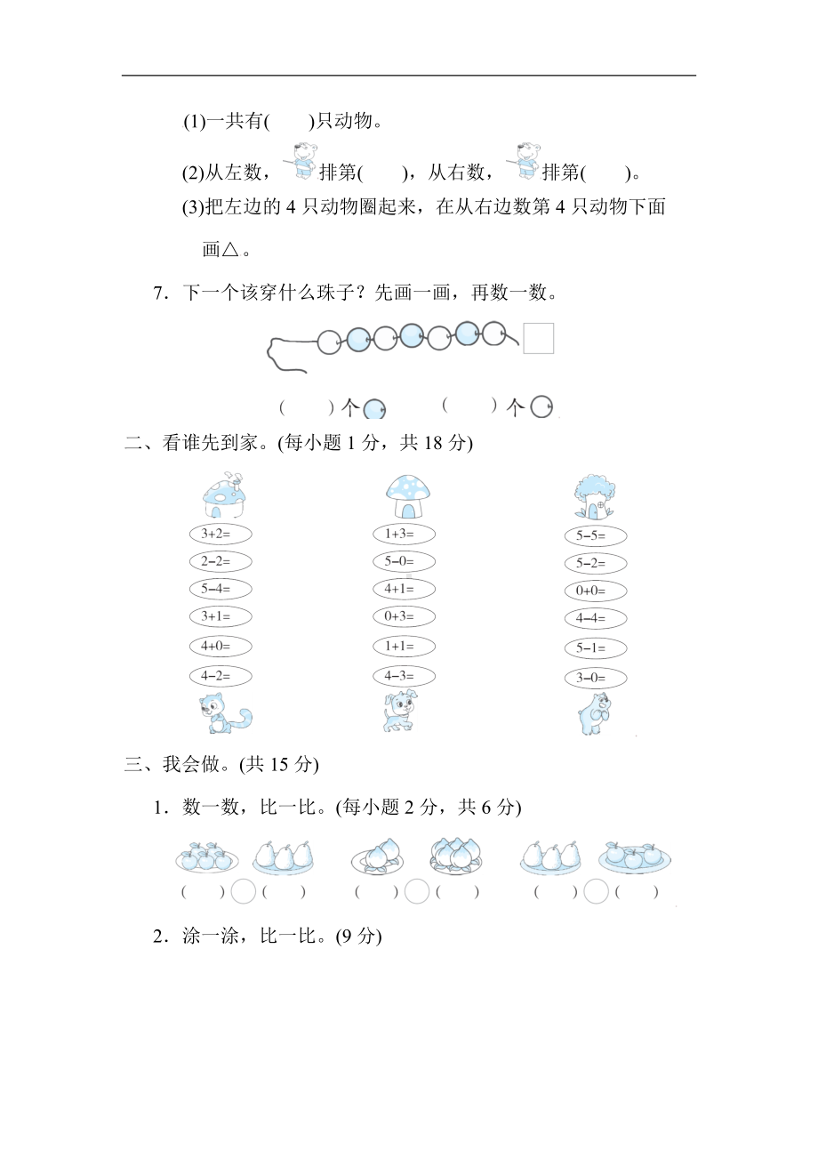 人教版数学一年级上册-第3单元　1~5的认识和加减法.docx_第2页