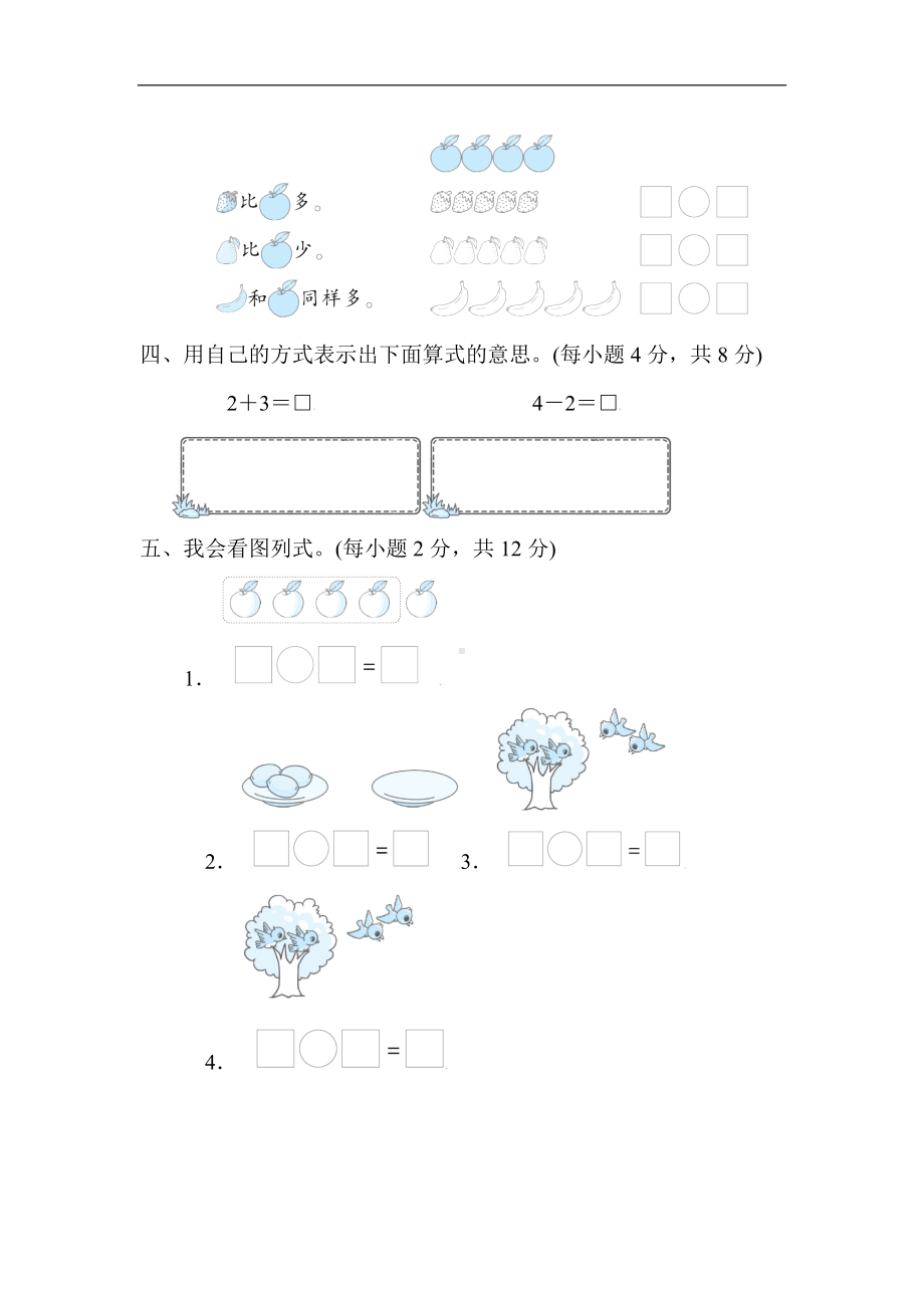 人教版数学一年级上册-第3单元　1~5的认识和加减法.docx_第3页