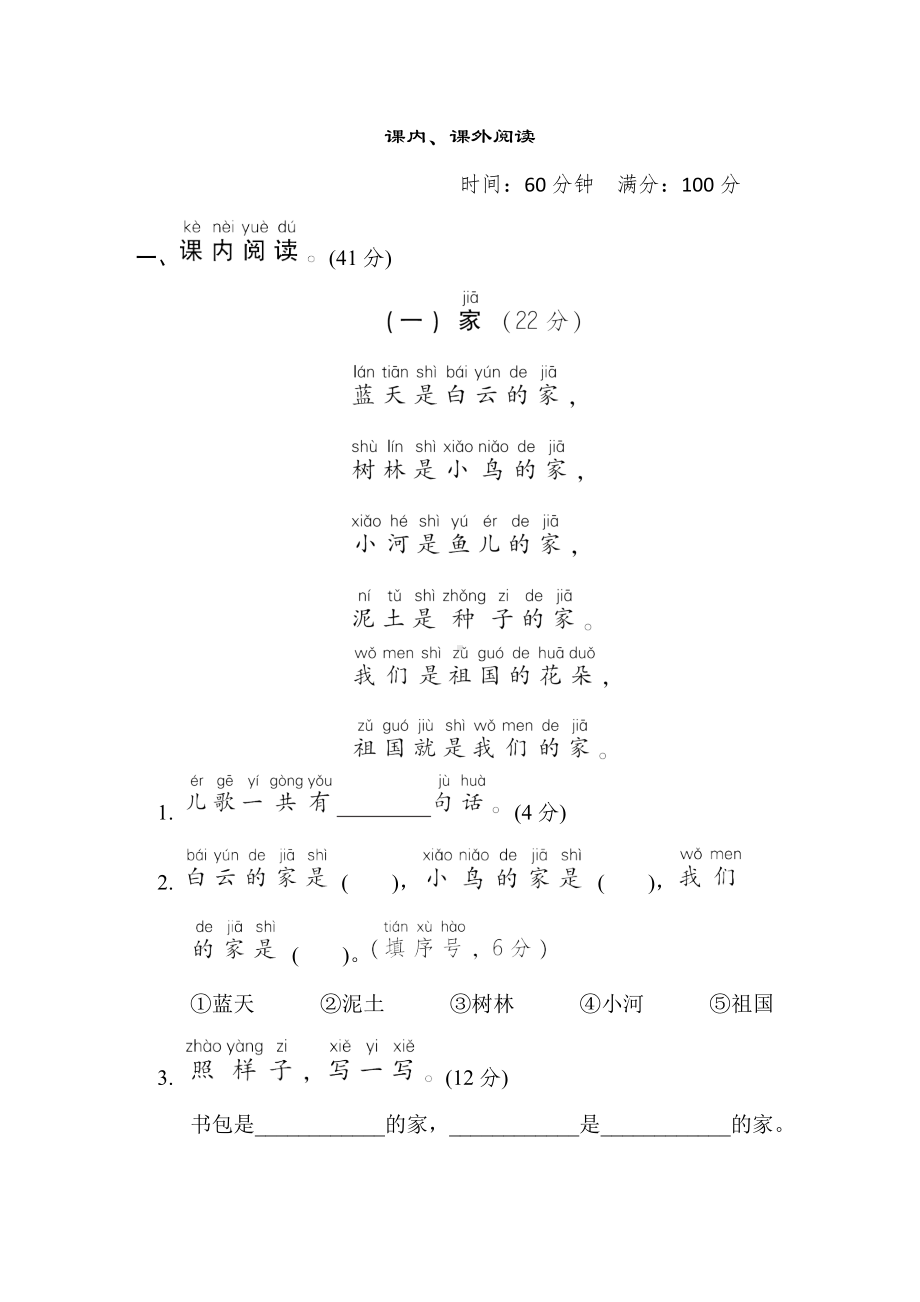 一年级语文上册-期末专项复习-课内、课外阅读.doc_第1页