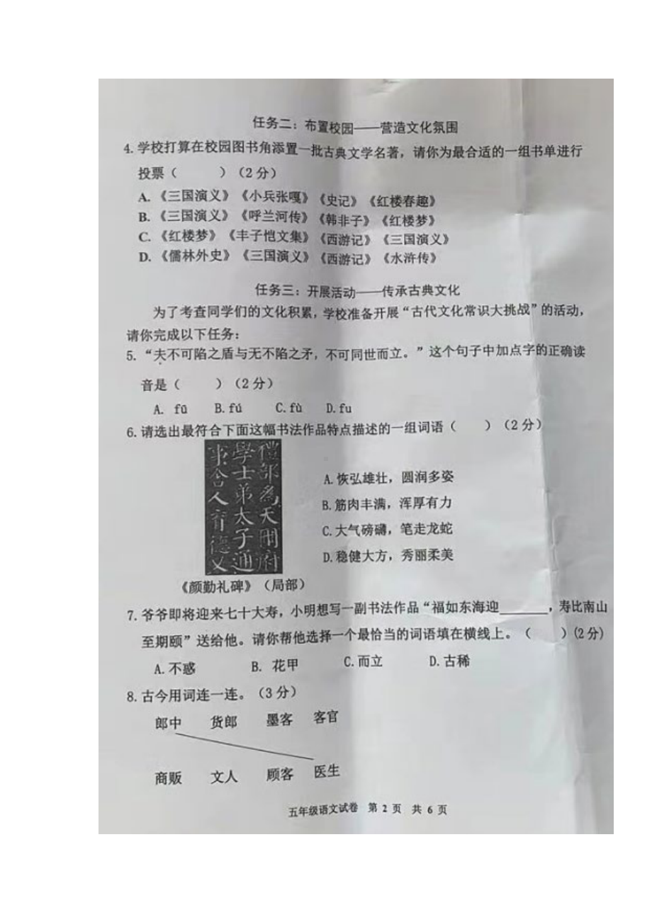 广东广州市花都区2021-2022五年级语文数学英语3科下册期末试卷及答案.pdf_第2页