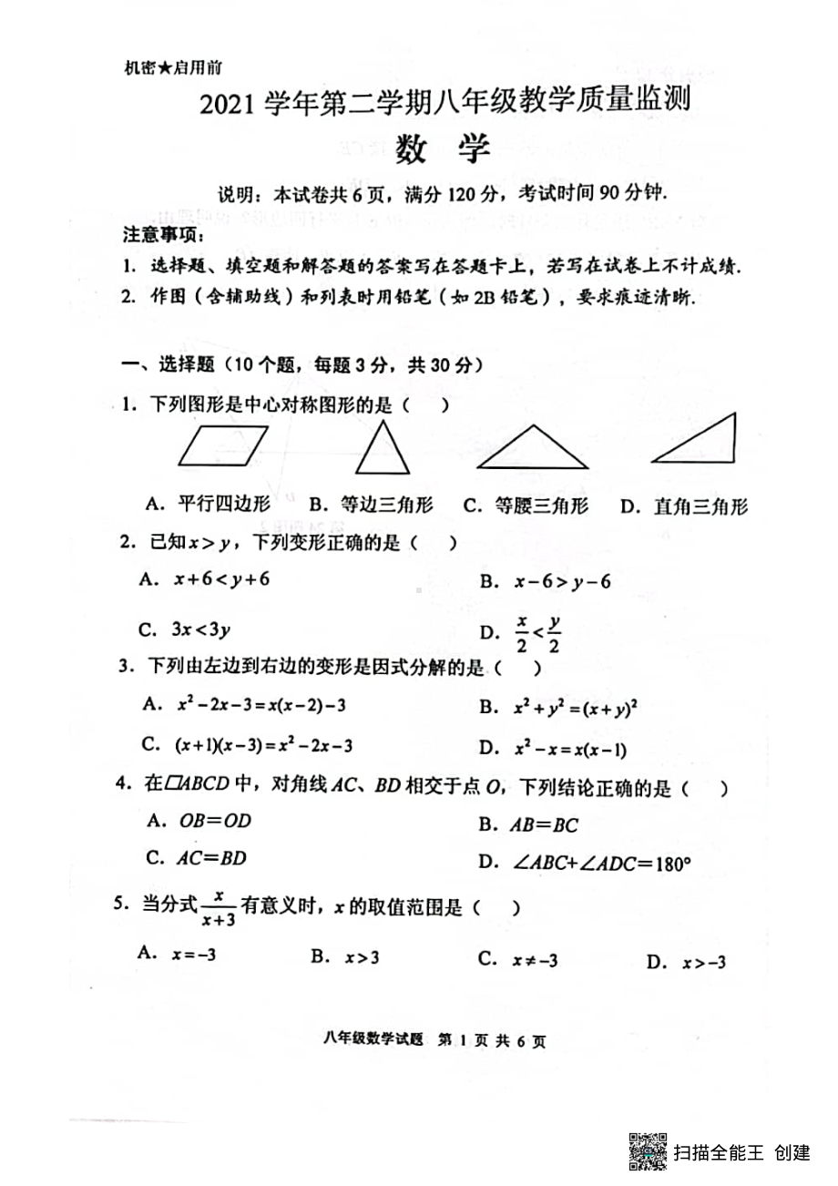 广东省佛山市顺德区2021-2022学年下学期八年级数学期末试题.pdf_第1页