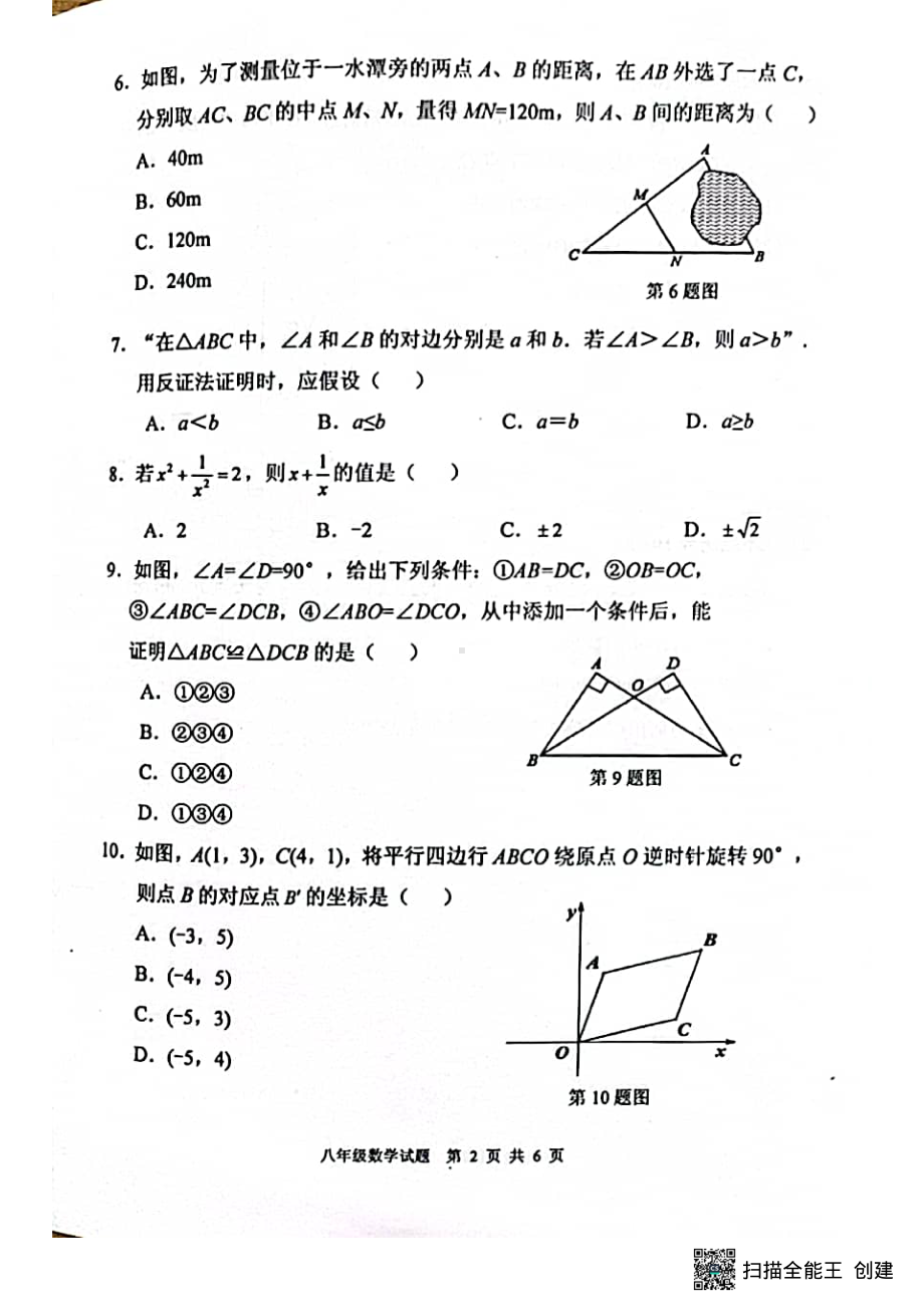 广东省佛山市顺德区2021-2022学年下学期八年级数学期末试题.pdf_第2页