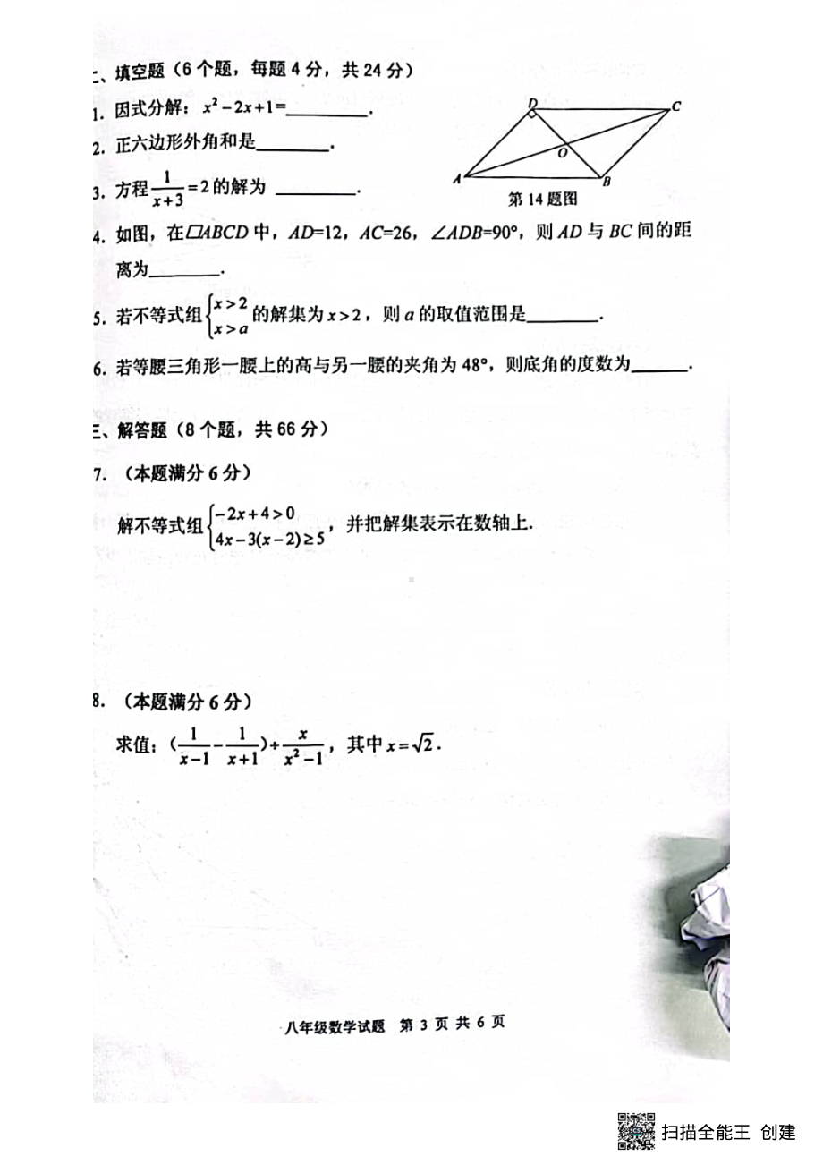 广东省佛山市顺德区2021-2022学年下学期八年级数学期末试题.pdf_第3页