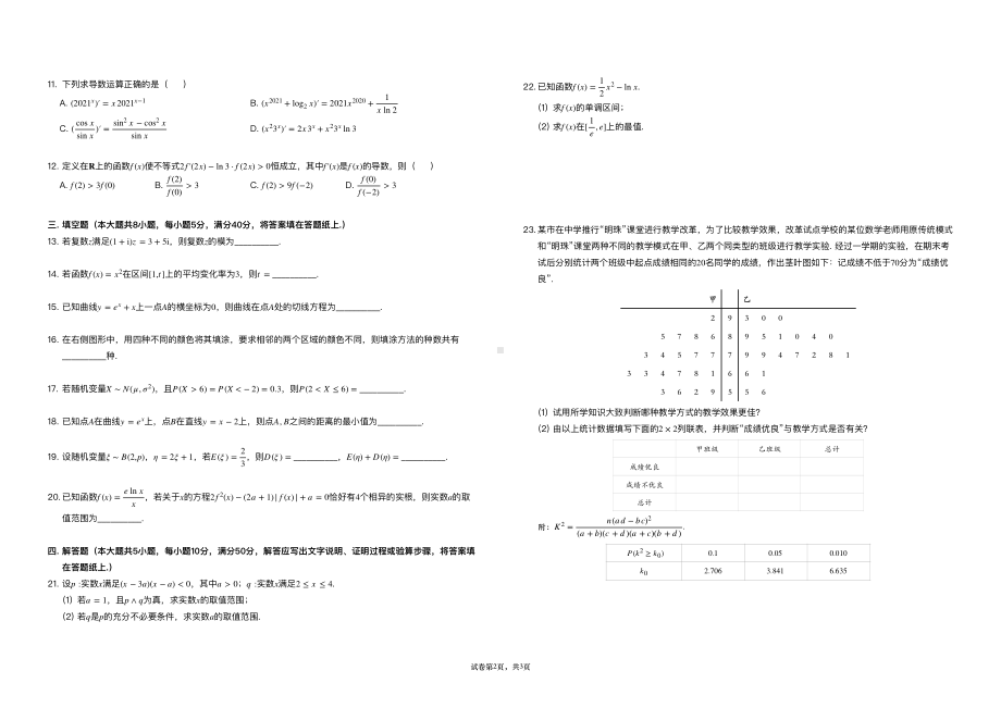 广东省珠海市2020-2021学年高二下学期学生学业质量监测（期末）数学试卷.pdf_第2页