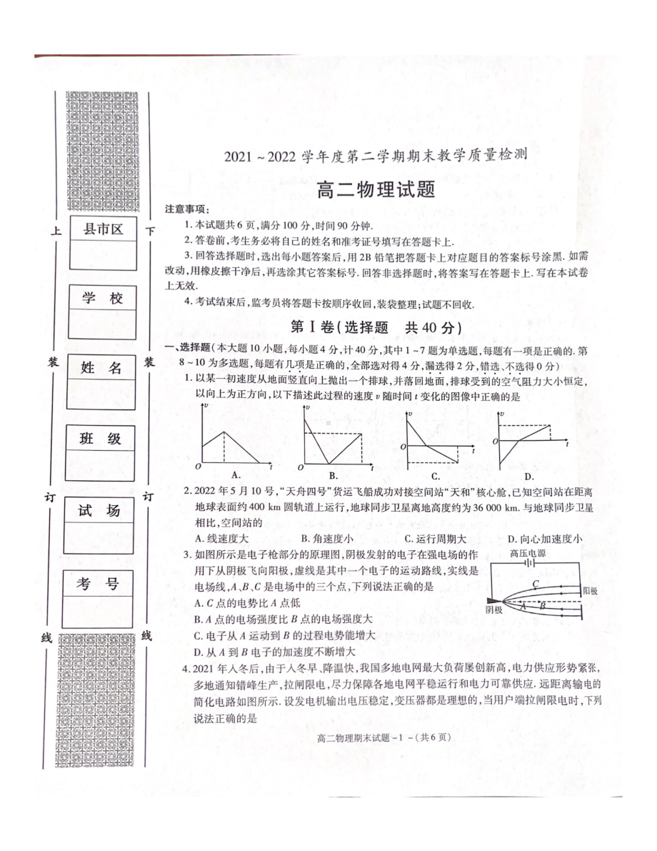 陕西省咸阳市2021-2022学年高二下学期期末教学质量检测物理试题.pdf_第1页