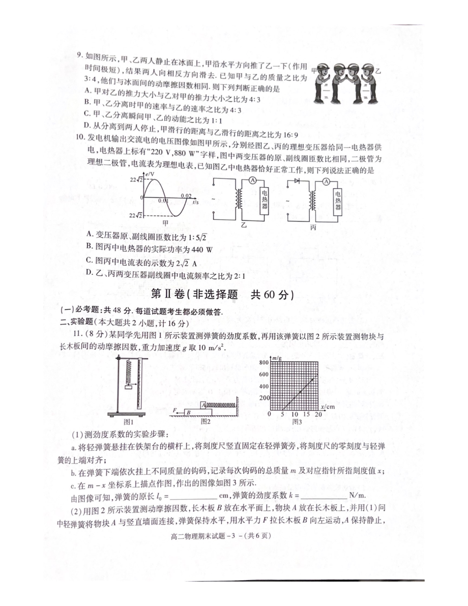 陕西省咸阳市2021-2022学年高二下学期期末教学质量检测物理试题.pdf_第3页