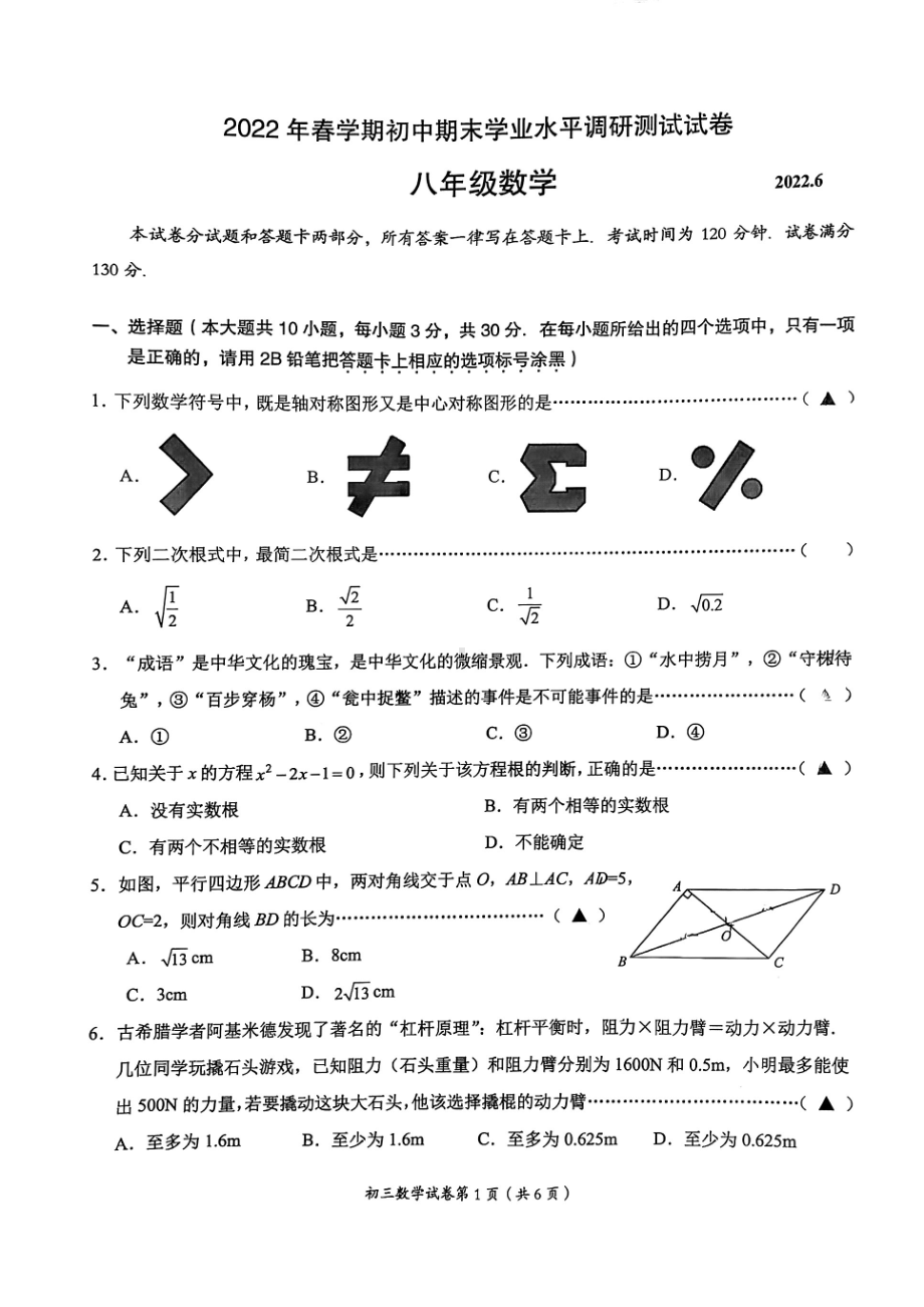 江苏省无锡市经开区2021-2022学年八年级下学期数学期末试卷.pdf_第1页