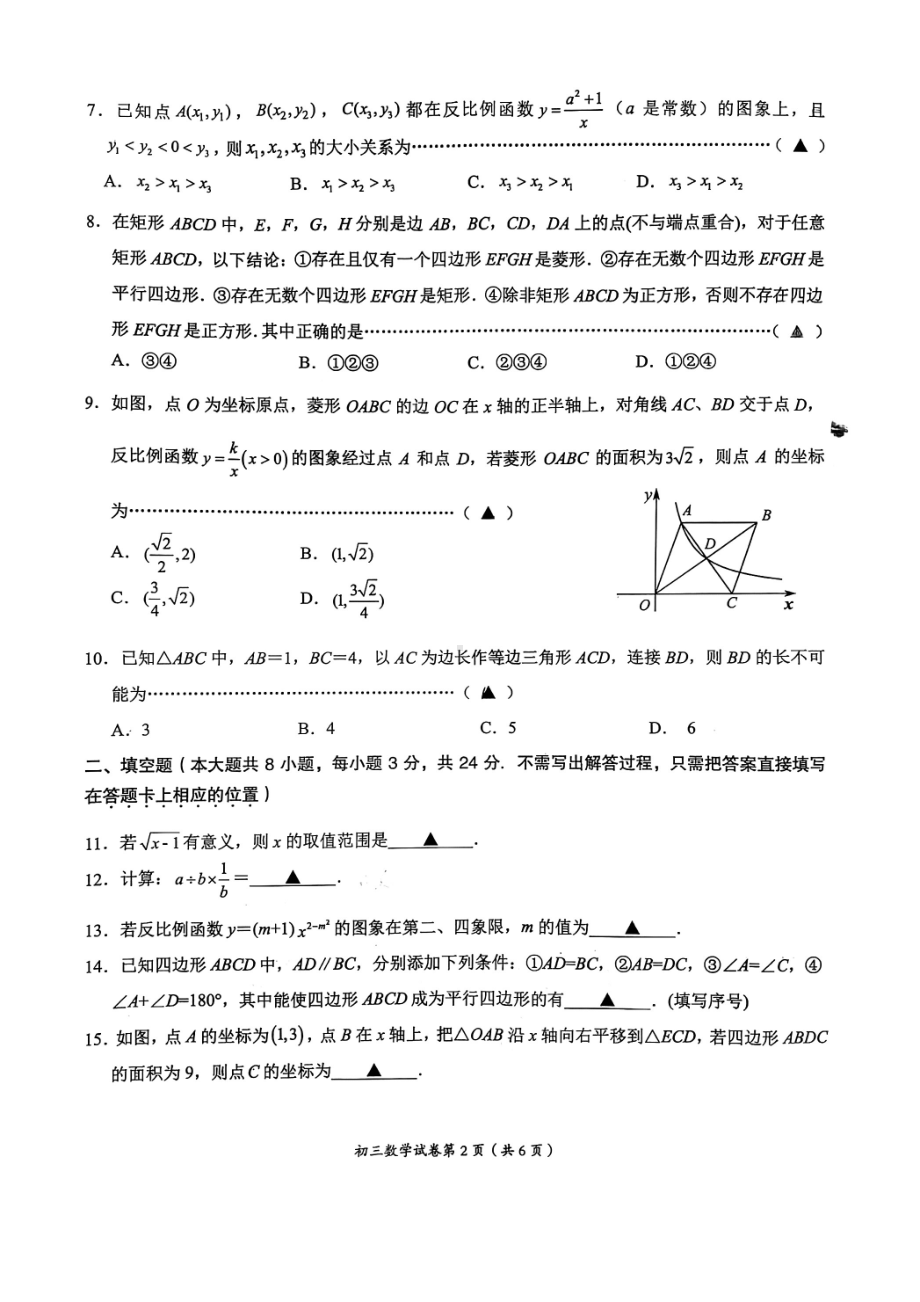 江苏省无锡市经开区2021-2022学年八年级下学期数学期末试卷.pdf_第2页