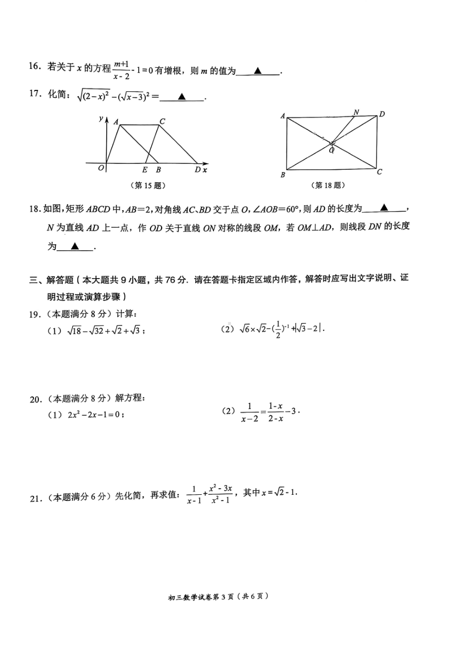 江苏省无锡市经开区2021-2022学年八年级下学期数学期末试卷.pdf_第3页