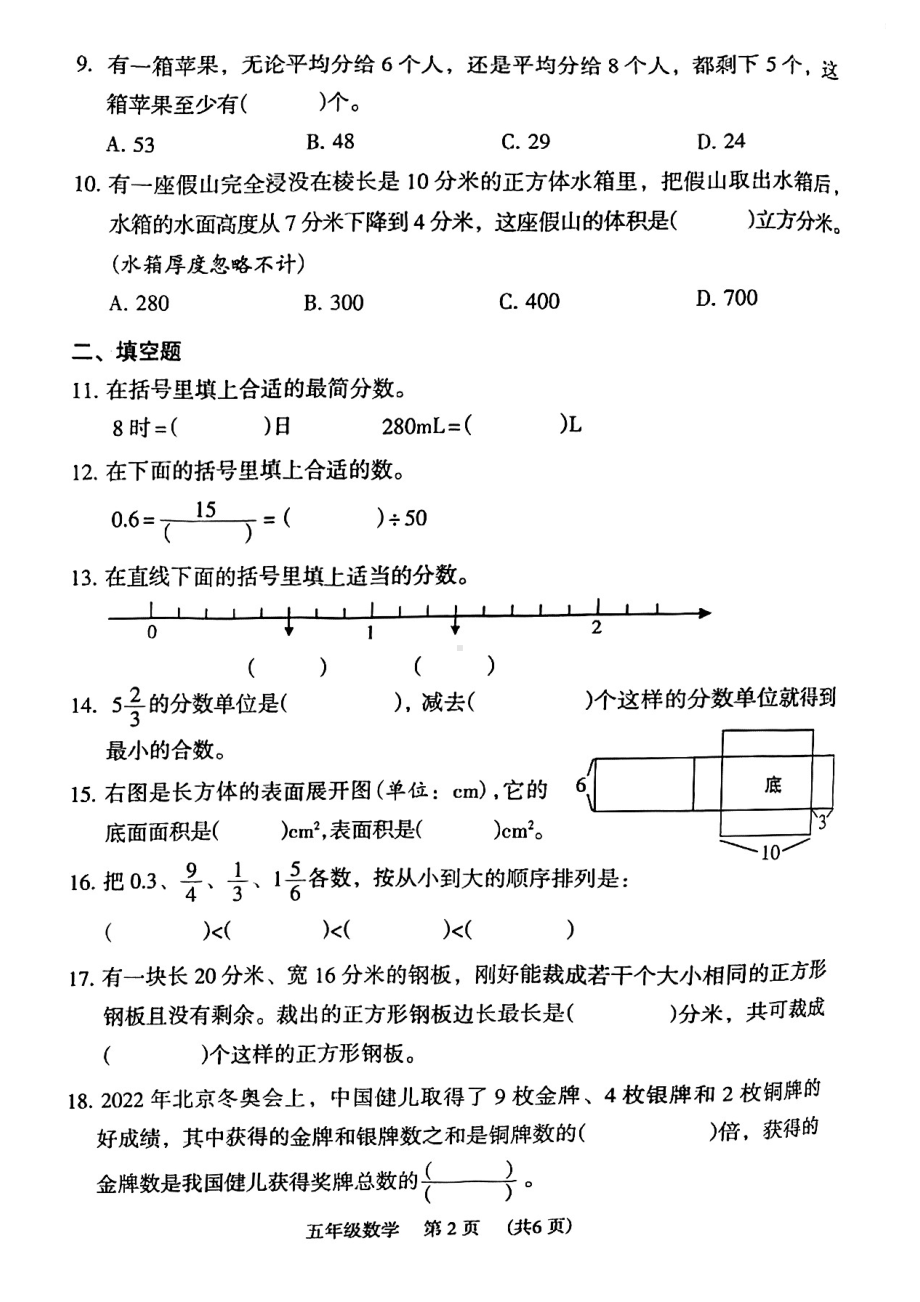 广东广州市越秀区2021-2022五年级数学下册期末试卷及答案.pdf_第2页