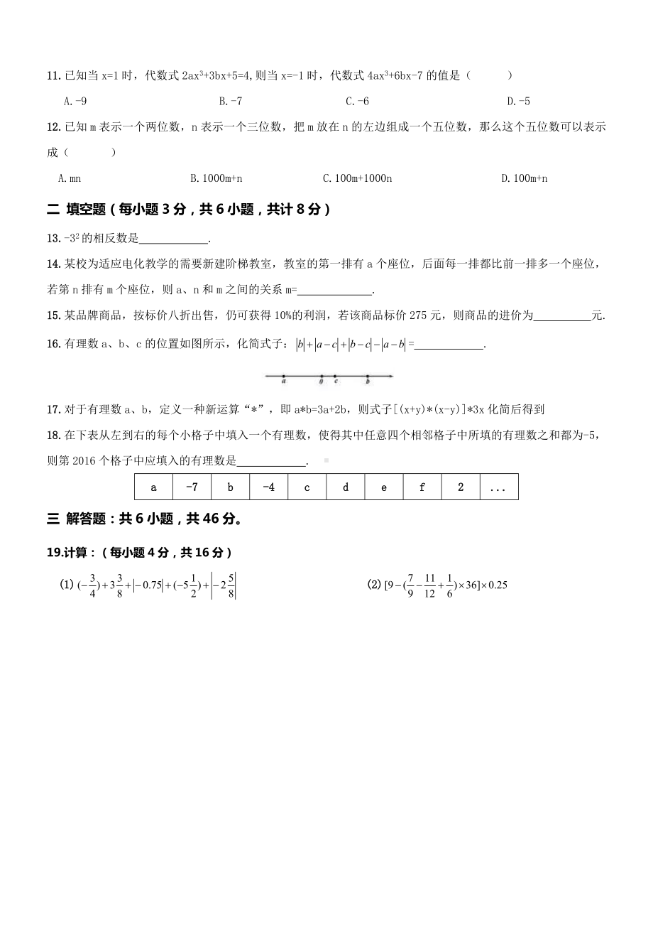 04 （人教版）七年级上期中数学试卷（含答案）.doc_第2页