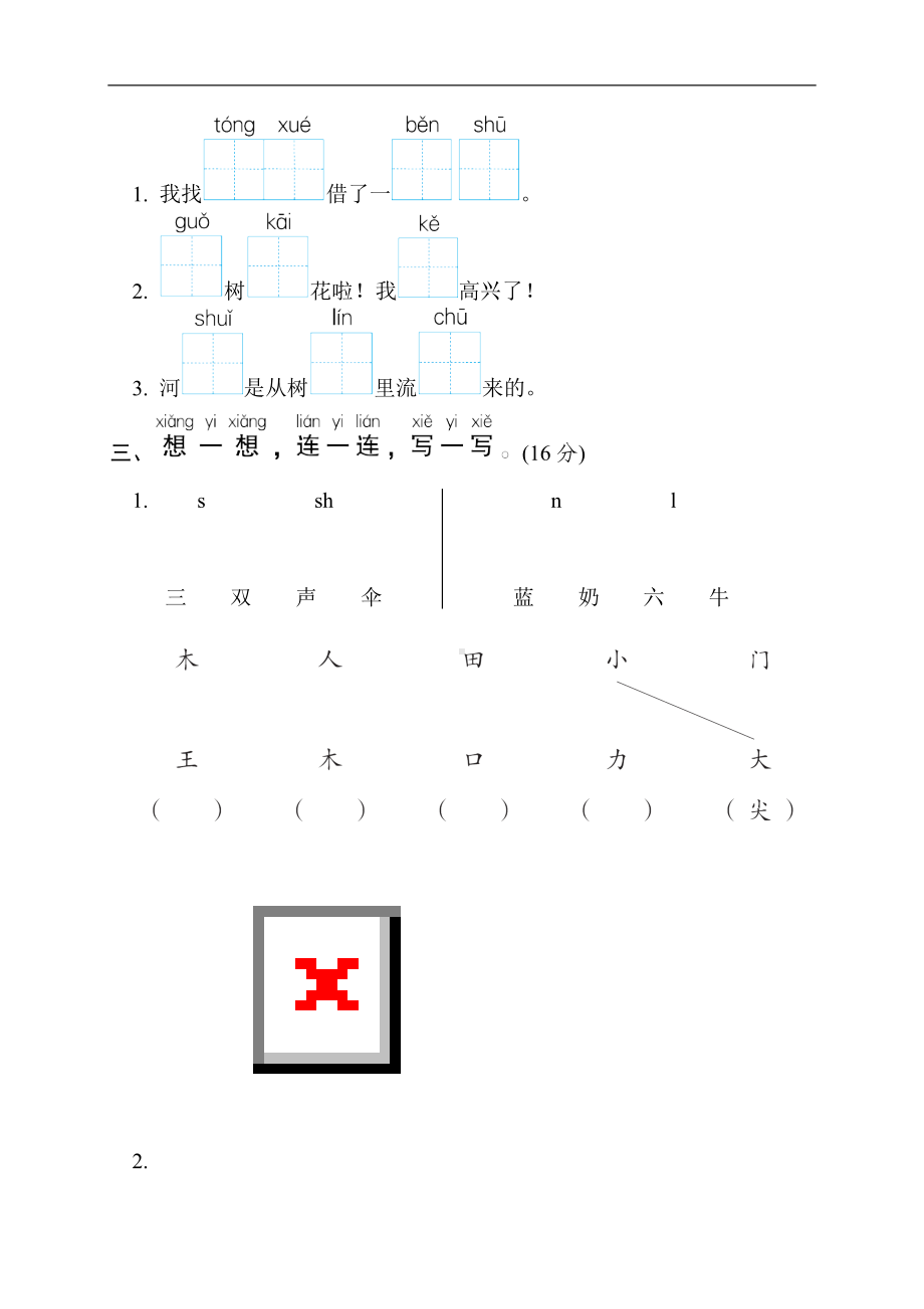 一年级语文上册-期末综合素质评价(四).doc_第2页