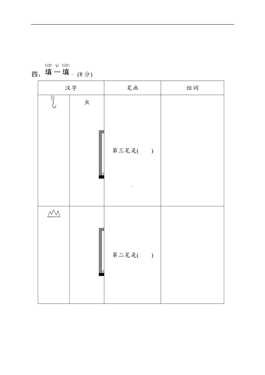 一年级语文上册-期末综合素质评价(四).doc_第3页