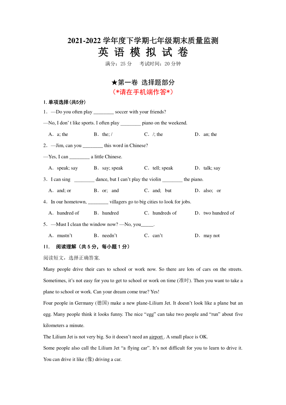 辽宁省 丹东市第六 2021-2022学年七年级下学期期末监测英语试卷.pdf_第1页