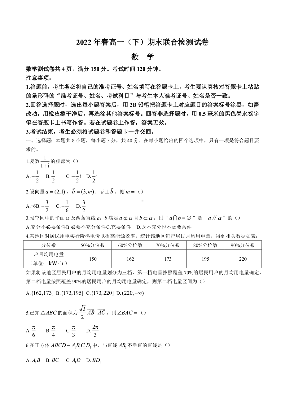 重庆市2021-2022学年高一下学期期末测试 数学.docx_第1页