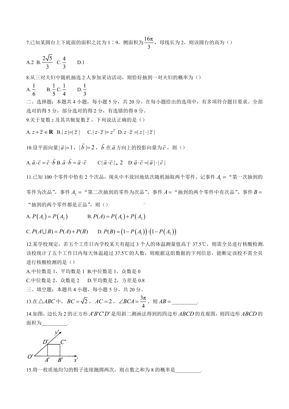 重庆市2021-2022学年高一下学期期末测试 数学.docx_第2页