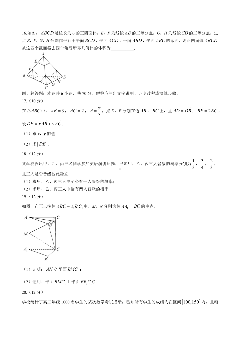 重庆市2021-2022学年高一下学期期末测试 数学.docx_第3页