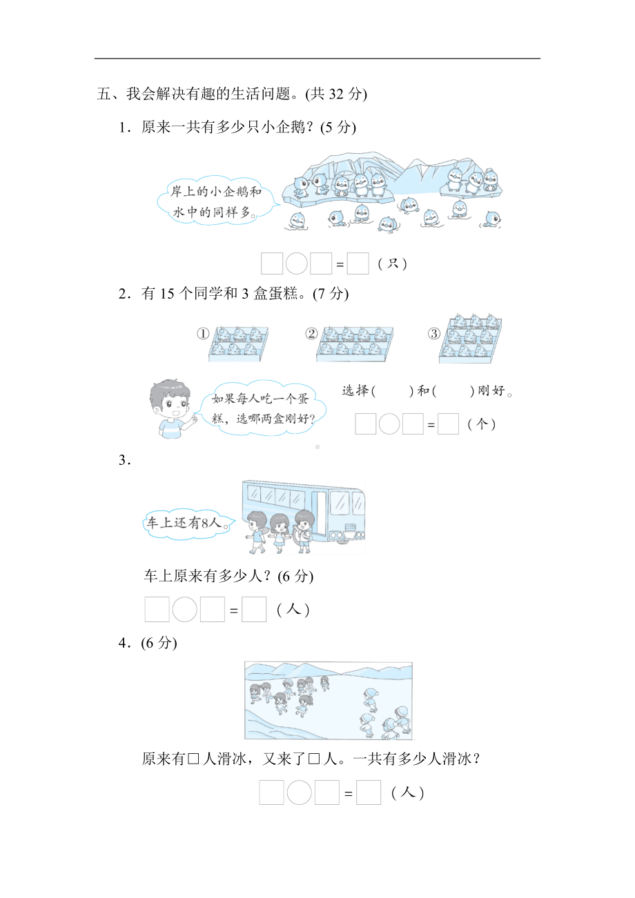 人教版数学一年级上册-第8单元　20以内的进位加法.docx_第3页