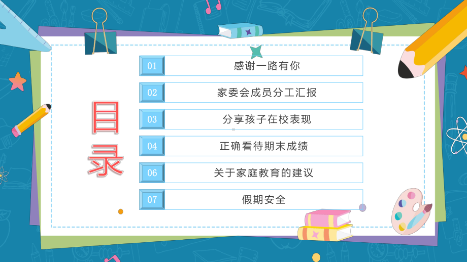 2022中小学生期末家长会PPT关于家庭教育的建议PPT课件（带内容）.ppt_第2页