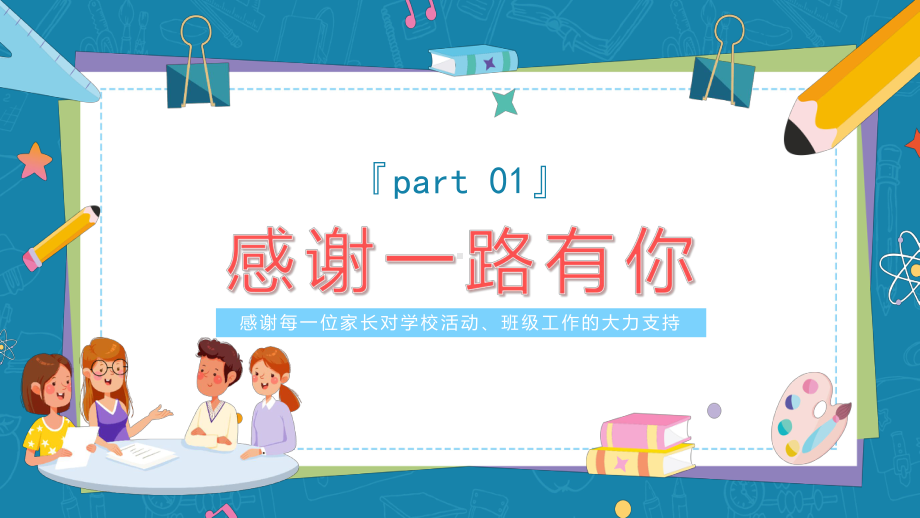 2022中小学生期末家长会PPT关于家庭教育的建议PPT课件（带内容）.ppt_第3页