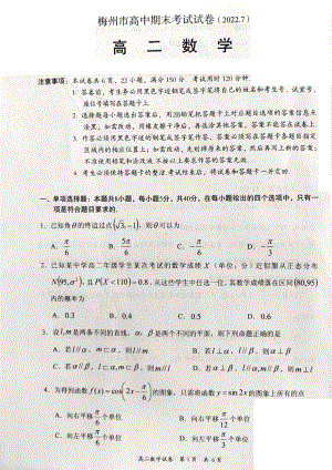 广东省梅州市2021-2022高二下学期数学期末试卷及答案.pdf