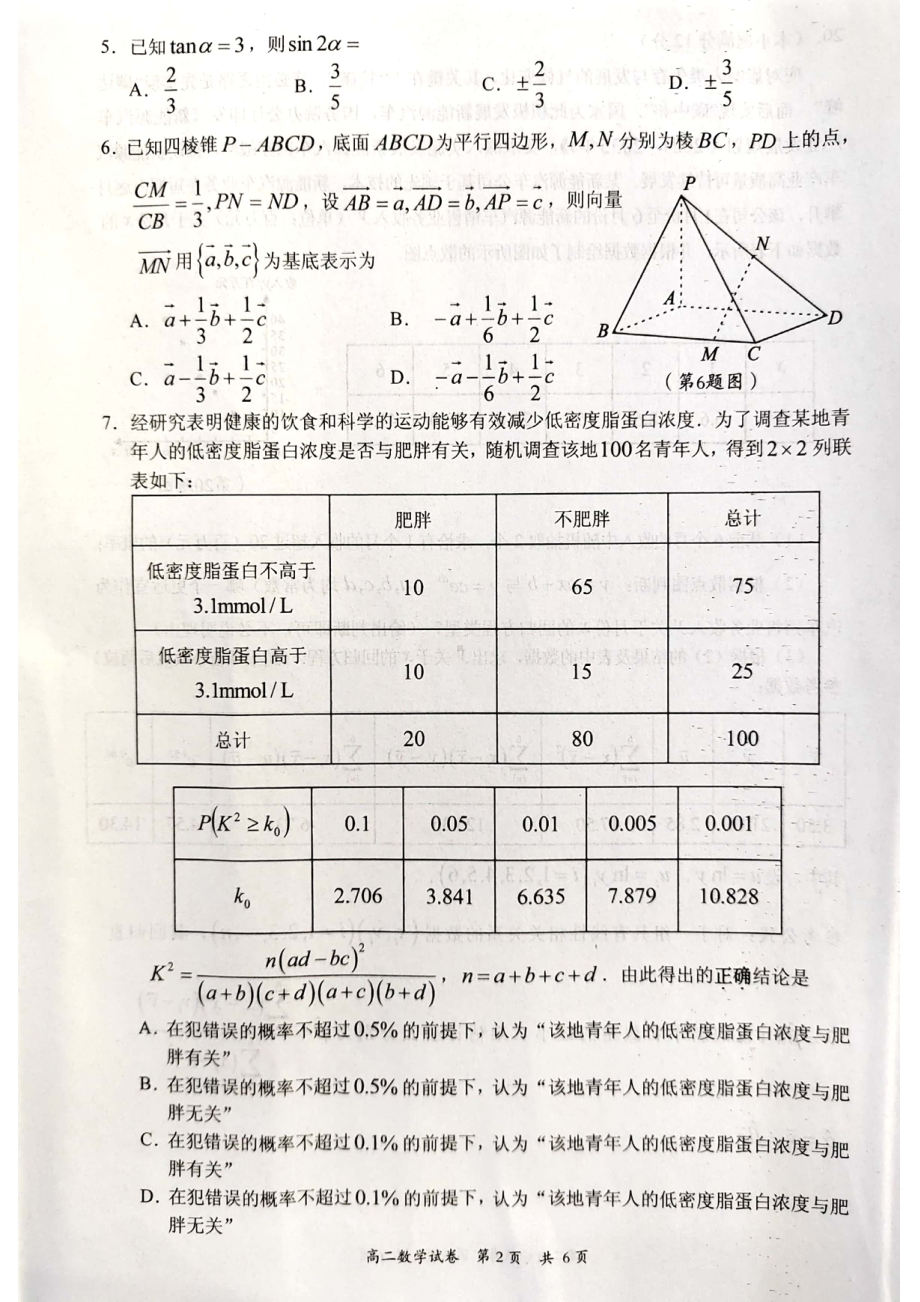 广东省梅州市2021-2022高二下学期数学期末试卷及答案.pdf_第2页