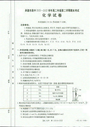 河北省承德市2021~2022学年高二下学期期末考试化学试卷.pdf