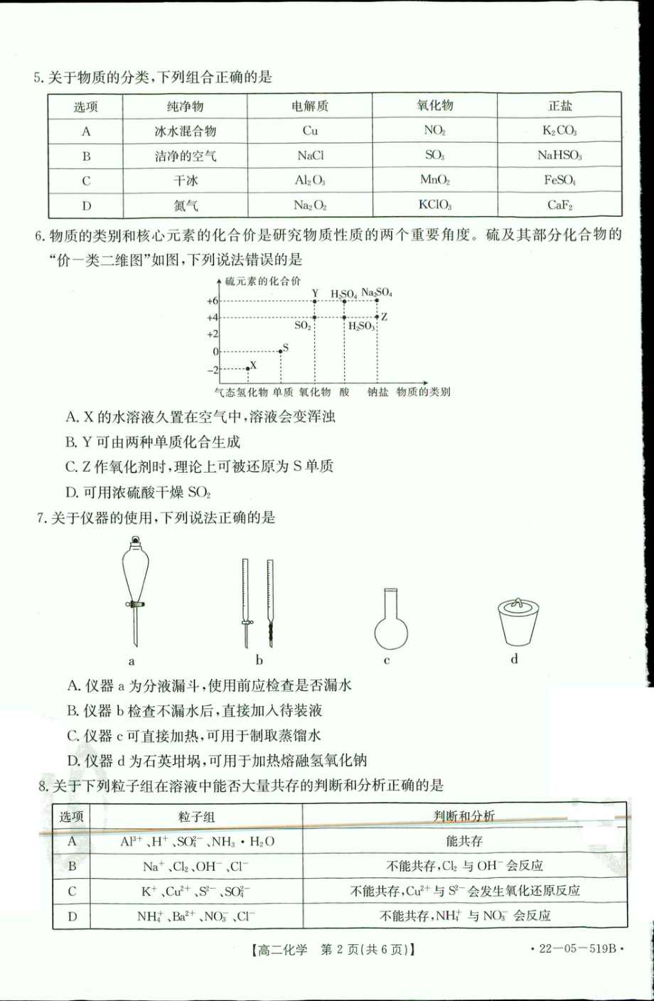 河北省承德市2021~2022学年高二下学期期末考试化学试卷.pdf_第2页