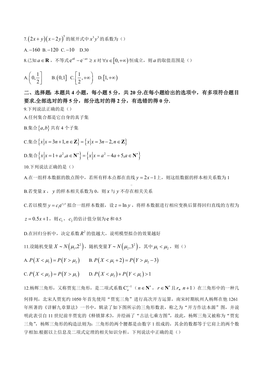 重庆市2021-2022学年高二下学期期末测试 数学.docx_第2页