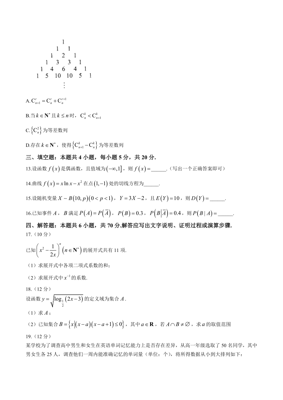 重庆市2021-2022学年高二下学期期末测试 数学.docx_第3页