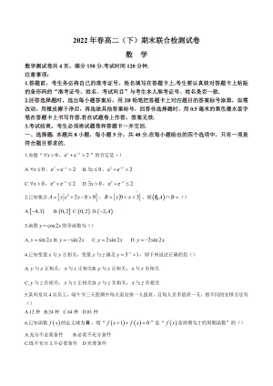 重庆市2021-2022学年高二下学期期末测试 数学.docx