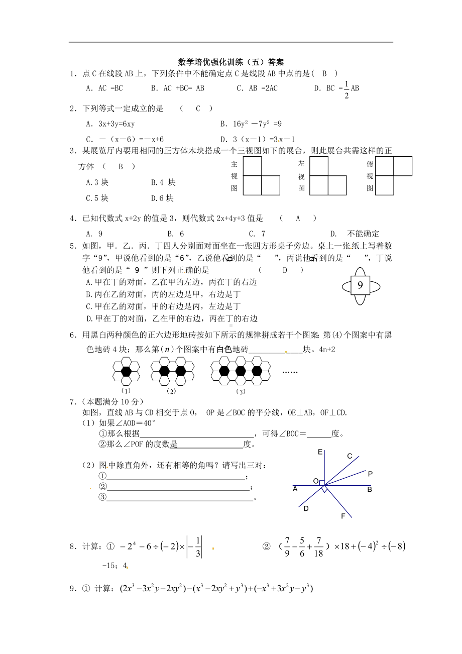 初中7年级上册-人教版数学培优强化训练5 新人教版.doc_第3页