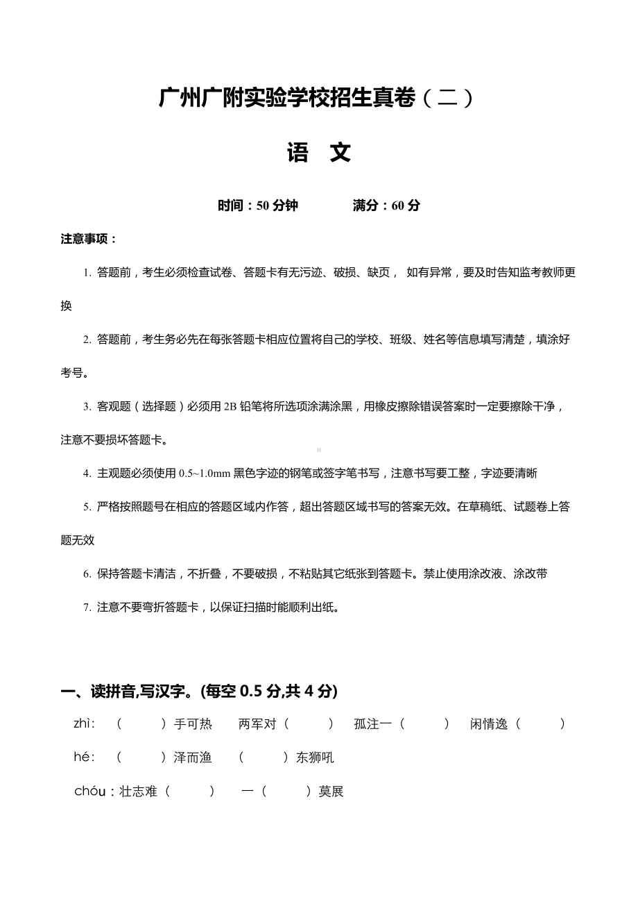 广州市广附实验新初一入学分班语文测试卷真题.pdf_第1页