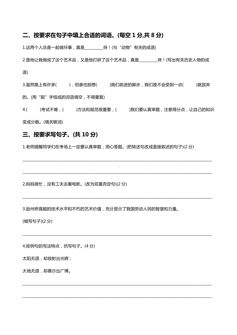 广州市广附实验新初一入学分班语文测试卷真题.pdf_第2页